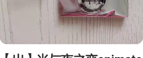 【出】光与夜之恋animate cafe ...