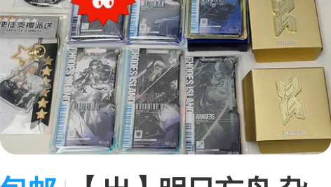 包邮【出】明日方舟 杂盘 幻象黑兔/ASK...