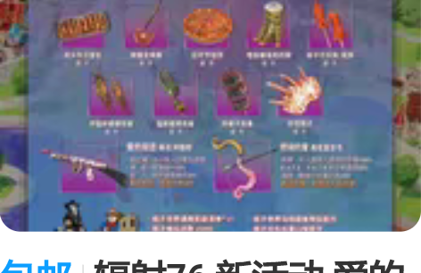 包邮辐射76 新活动 爱的隧道 头号通缉犯...