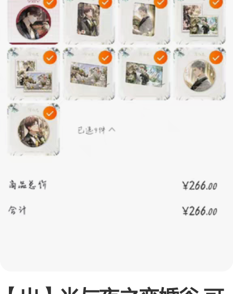 包邮转单 齐司礼慕心之匙礼盒×1 齐司礼款...