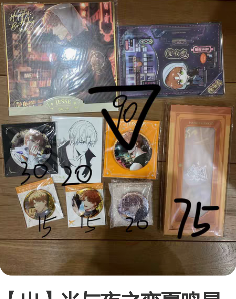 【出】光与夜之恋夏鸣星 查理苏 查理苏签绘...