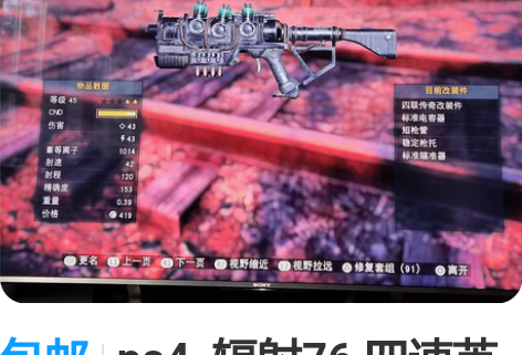 包邮ps4  辐射76 四速英克雷等离子步...