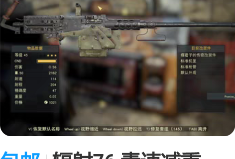 包邮辐射76 毒速减重 .50机枪 毒大枪...