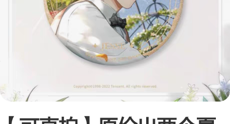 【可直拍】原价出两个夏鸣星繁花与序章婚谷吧...