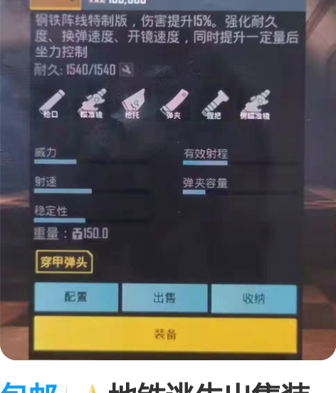 包邮地铁逃生出售装备 六级套 带包+辐射板...