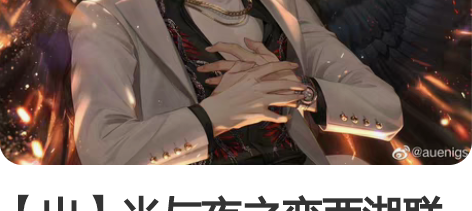 【出】光与夜之恋西湖联名查理苏挂件 还没到...