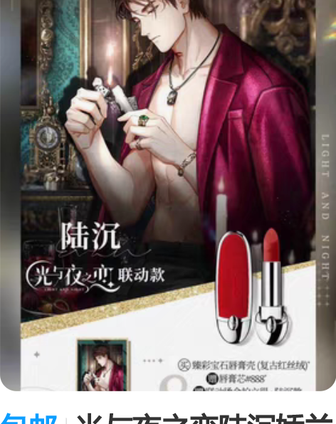 包邮光与夜之恋陆沉娇兰口红联名 只出拍立得...