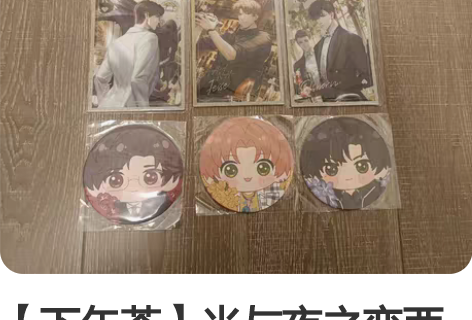光与夜之恋齐司礼 吧唧 触目如果吧唧 西湖...