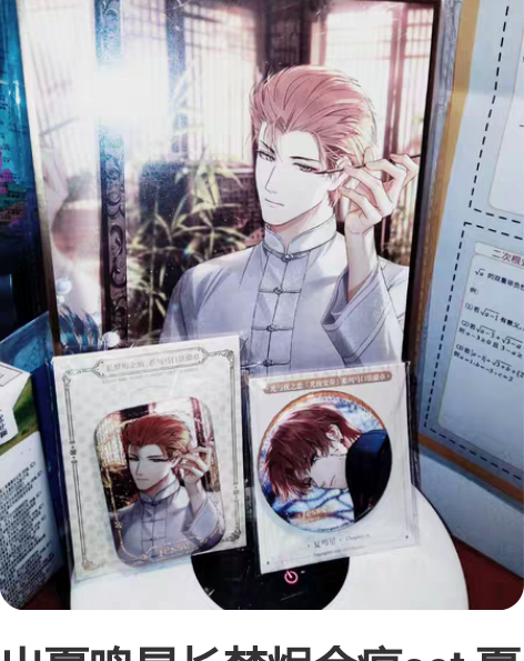 出夏鸣星长梦烬余痕set 夏鸣星长梦烬余痕...