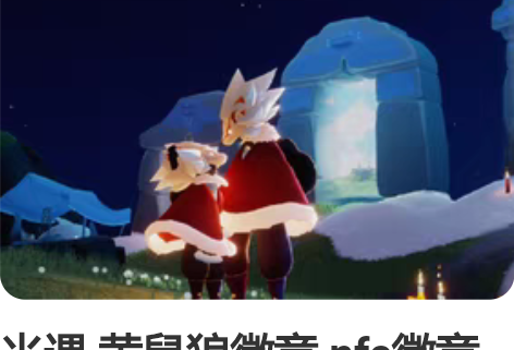 包邮现货光遇三周年礼盒，爱之礼盒，小黄手办...