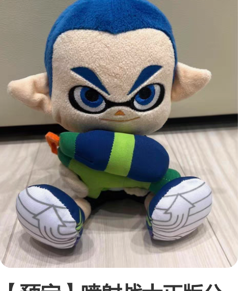 【预定】喷射战士正版公仔玩偶splatoo...