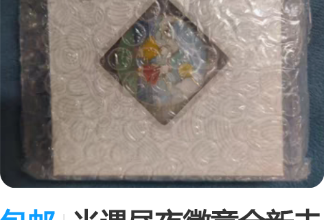 包邮光遇昼夜徽章全新未拆封现货      ...