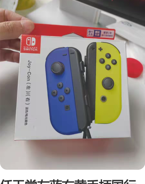 任天堂左蓝右黄手柄国行Joy-Con游戏机...