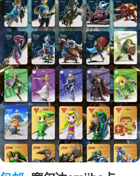 包邮塞尔达amiibo卡,25张全套小卡,...