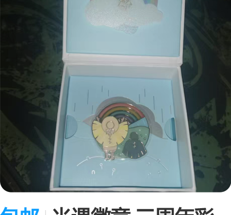 包邮光遇徽章 三周年彩虹魔法徽章nfc 全...