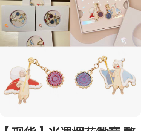 【现货】光遇烟花徽章 整盒: 520 全新...