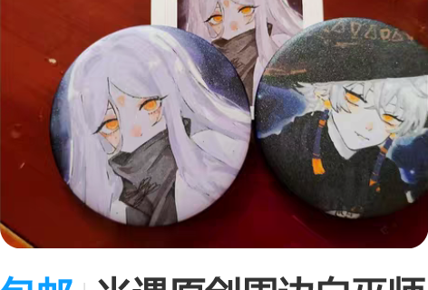 包邮光遇原创周边白巫师雨妈吧唧（画师授权)...