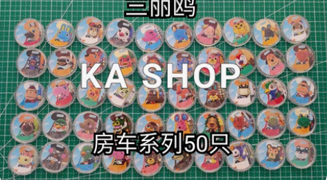 包邮森动系列房车卡动森系列amiibo卡(...