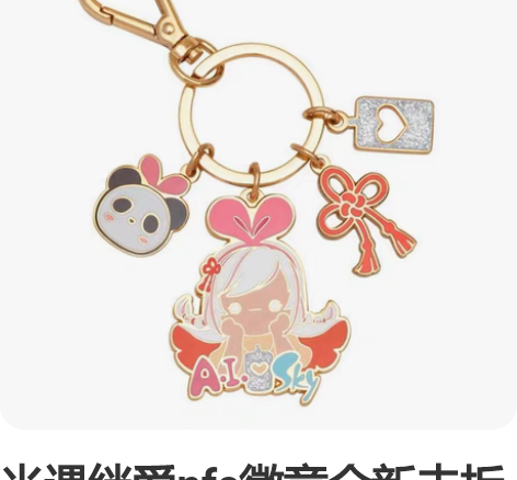 光遇绊爱nfc徽章全新未拆封 现货 拍下当...