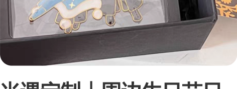 光遇定制｜周边生日节日新年情人节礼物手工摆...