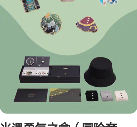 光遇勇气之盒（冒险套装）非现货，12月8号...