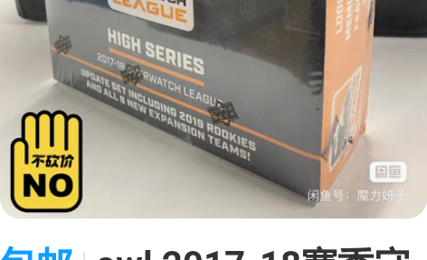 包邮owl 2017-18赛季守望先锋联赛...