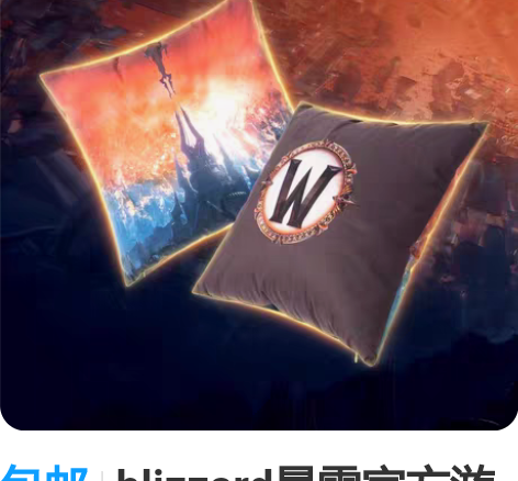 包邮blizzard暴雪官方游戏周边魔兽世...