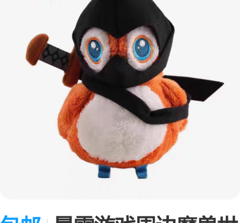包邮暴雪游戏周边魔兽世界忍者佩佩毛绒玩具公...