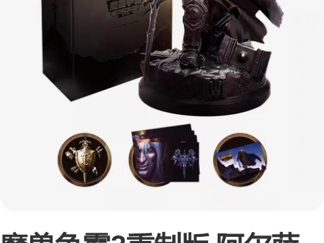 魔兽争霸3重制版 阿尔萨斯雕像礼盒（仅徽章...