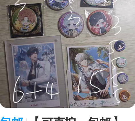 包邮【可直拍,包邮】 低于原价出点光夜谷子...