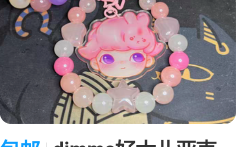 包邮dimmo好大儿亚克力牌牌钥匙扣挂件，...