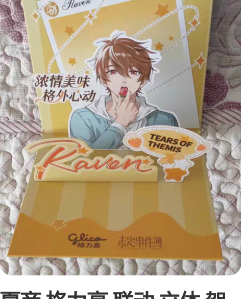 夏彦 格力高 联动 立体 贺卡 未定事件簿...