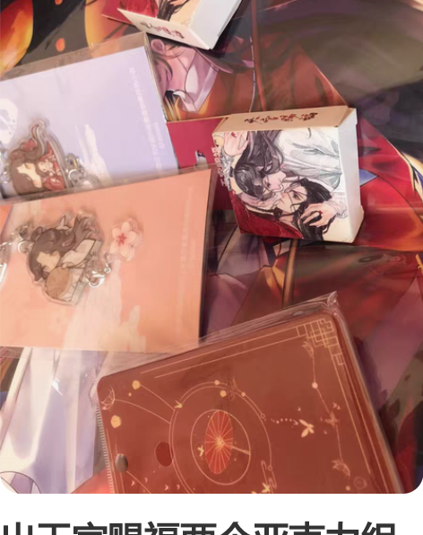 出天官赐福两个亚克力组装挂件（具体见p2-...