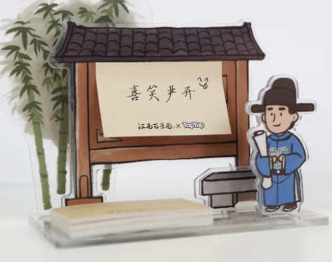 转卖【江南百景图】喜笑严开亚克力便利贴组 ...
