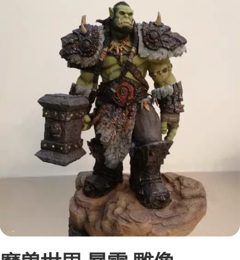 包邮魔兽世界【地狱咆哮】装饰创意生日礼物手...