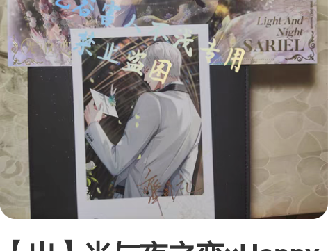 【出】光与夜之恋×Happy Zoo  齐...