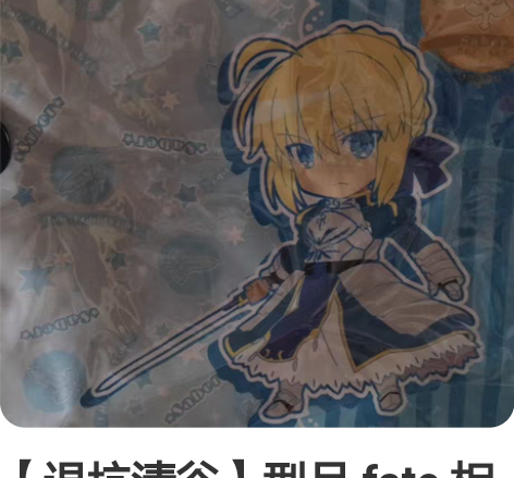 【退坑清谷】型月 fate 相关02 P1...