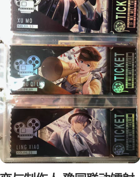 恋与制作人 豫园联动镭射票 满赠拍立得 豫...