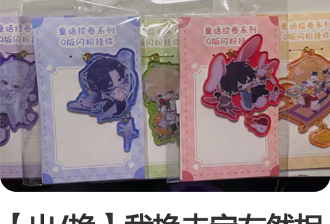 【出/换】我换未定左然相关，可以小窗敲我 ...