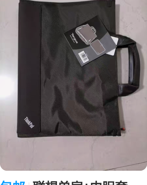 包邮联想单肩+内胆套包，全新。看好拍不退不...