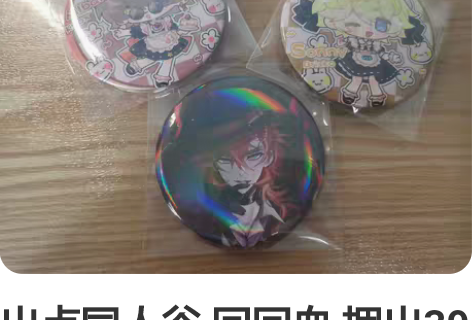 出点同人谷 回回血 捆出39包邮(私信开链...