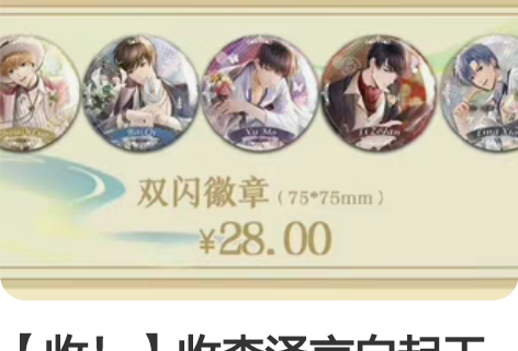 【收！】收李泽言白起天坛双闪吧唧 价格接受...