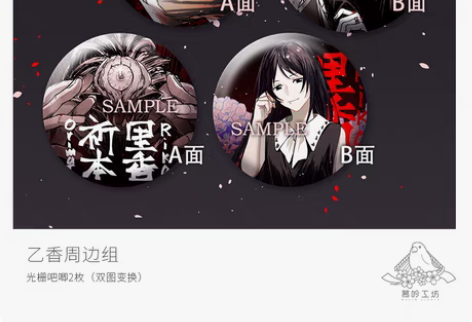 转卖同人周边+乙香周边组+现货马上发 感兴...