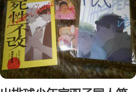 出排球少年宫双子同人笔记本 宫治宫侑 治侑...