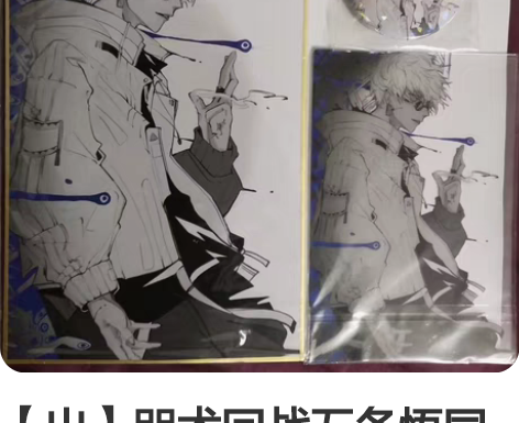 出咎人同人 可拆 只剩p2直拍就行，表面有...