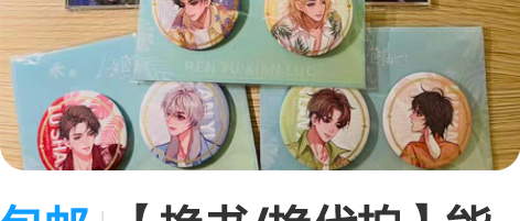 包邮【换书/换代拍】能不能换到上仙的代拍（...