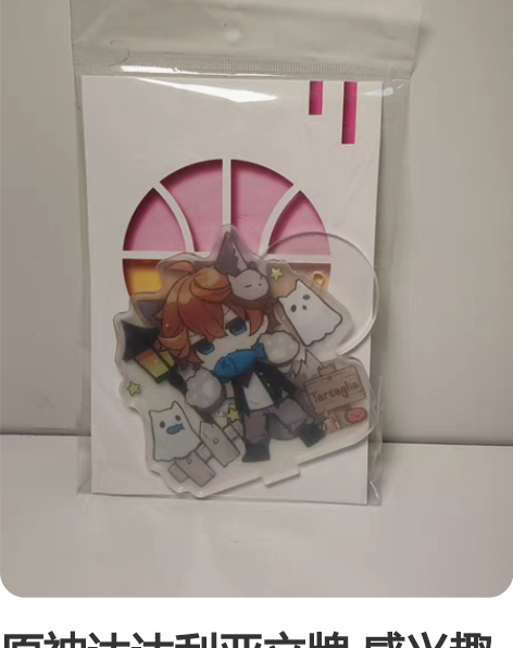 原神达达利亚立牌 感兴趣的话点“我想要”和...