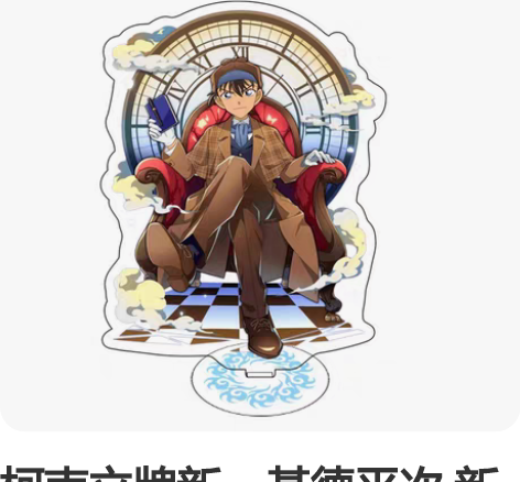 柯南立牌新一基德平次 新兰亚克力双面摆件动...