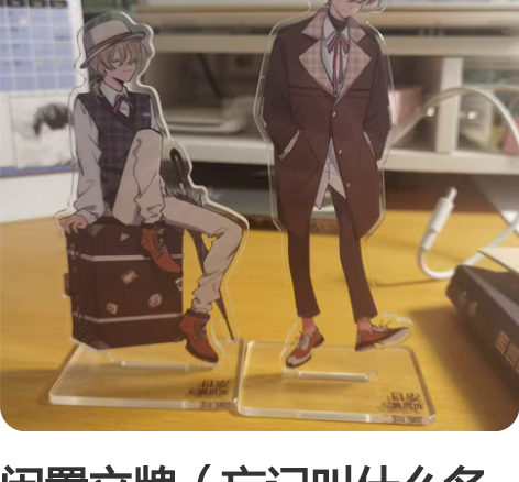 闲置立牌(忘记叫什么名字了) 标价出一对,...