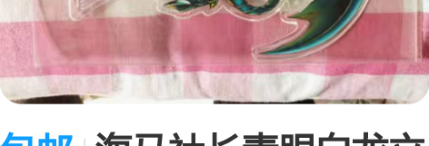 包邮海马社长青眼白龙立牌 决斗链接周边抽奖...